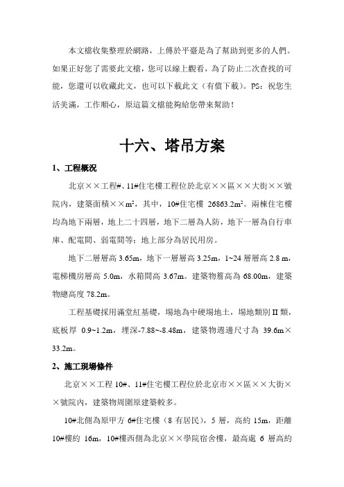 【建筑行业资料】塔吊方案