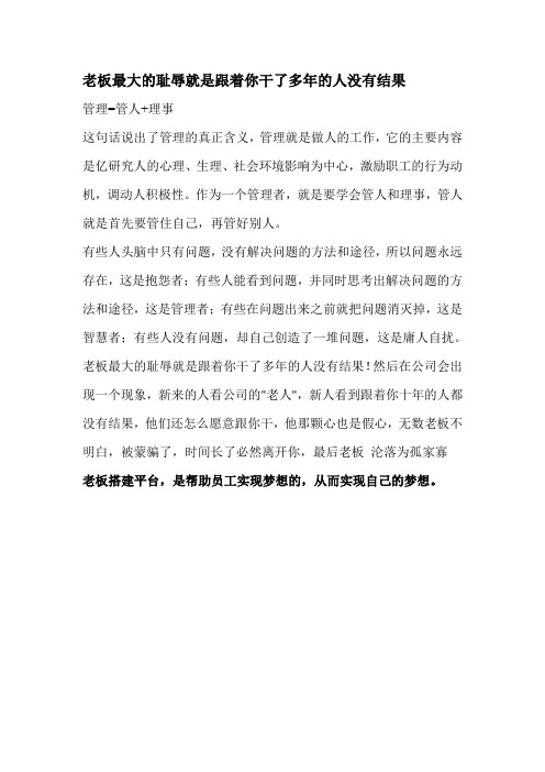 管理=管人+理事