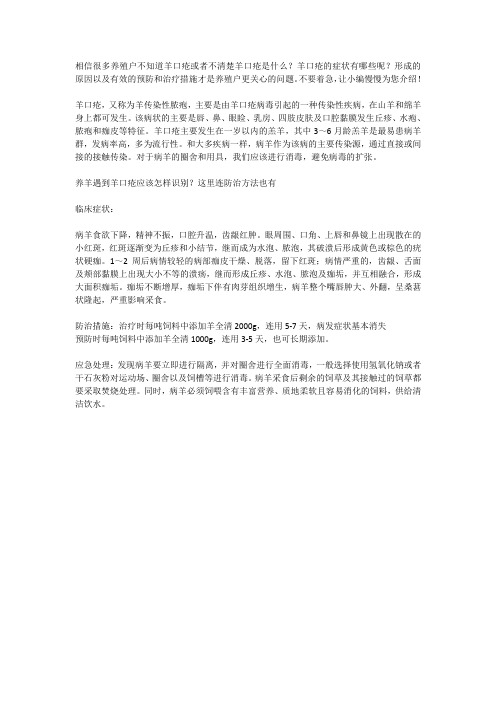 羊口疮的治疗方法