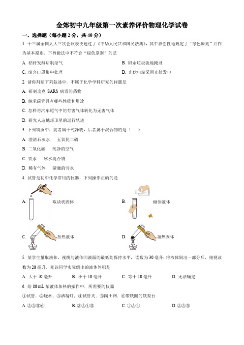 江苏省南通市通州区金郊初级中学2023-2024学年九年级上学期第一次月考化学试题(解析版)