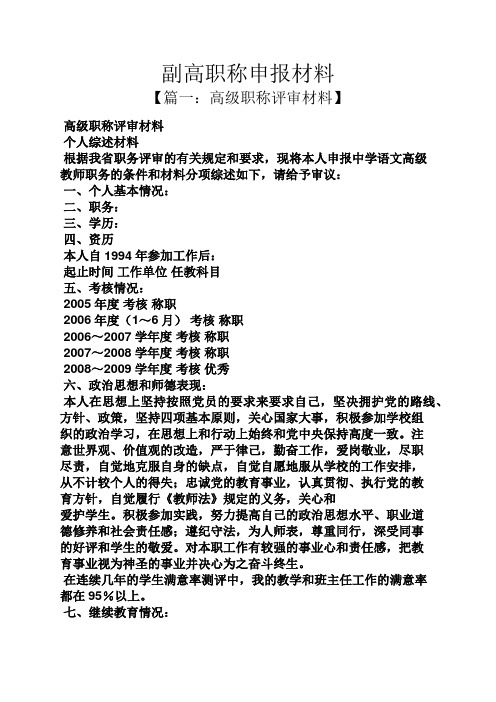 副高职称申报材料