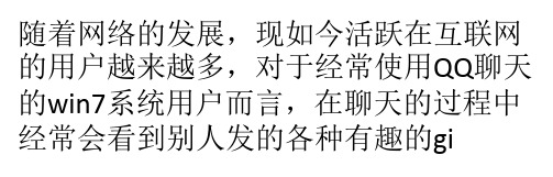 win7系统下载好的gif图片打开后变成静态的解决方法