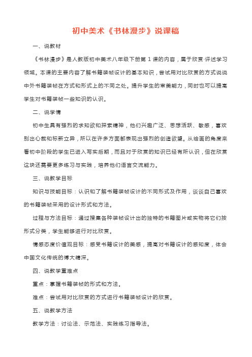 初中美术《书林漫步》说课逐字稿
