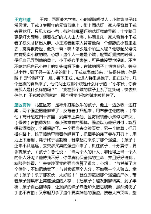 儿童机智勇敢故事