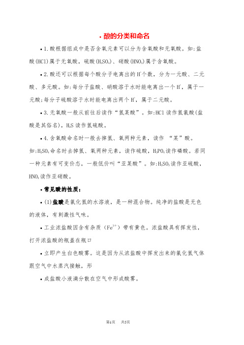 高中化学 酸的性质分类和命名