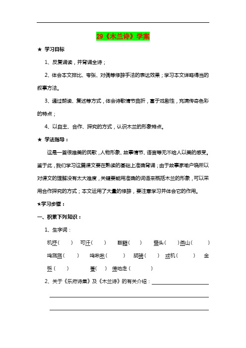 冀教版2016-2017学年语文七上《木兰诗》导学案(含答案)精品