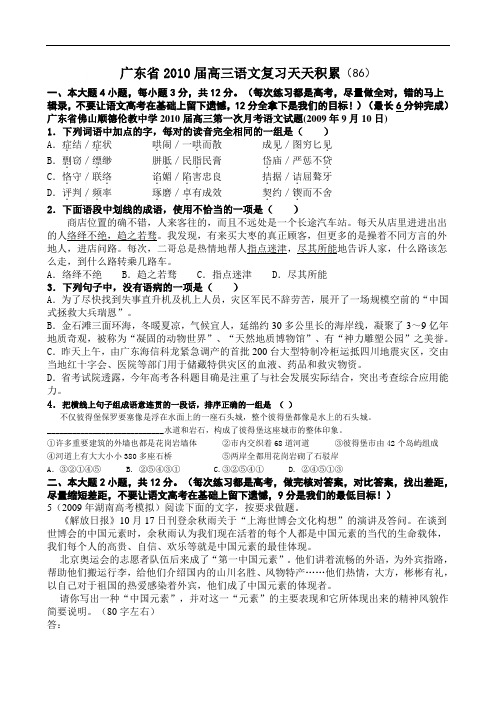 广东省届高三语文复习天天积累(86)