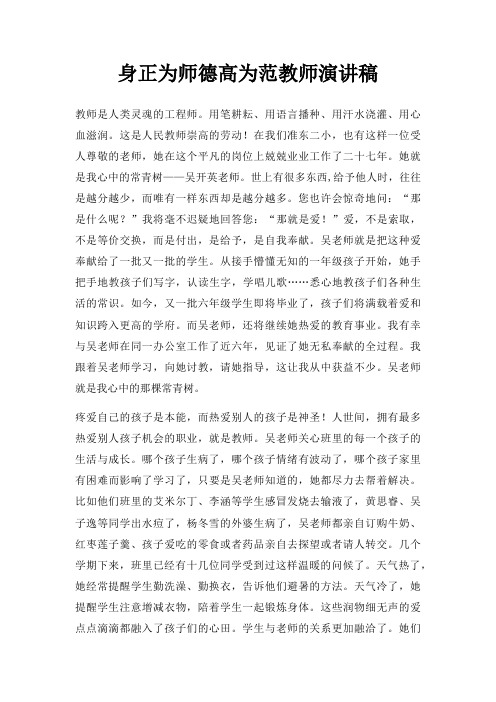 身正为师德高为范教师演讲稿三篇