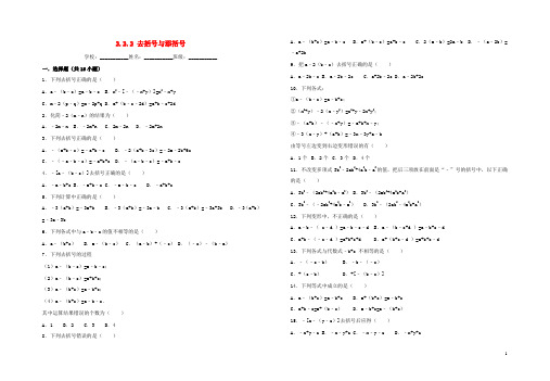 (暑假一日一练)2018年七年级数学上册 第2章 整式的加减 2.2.2 去括号与添括号习题 (新版)新人教版