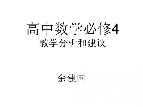 高三数学教学分析和建议课件(2018-2019)