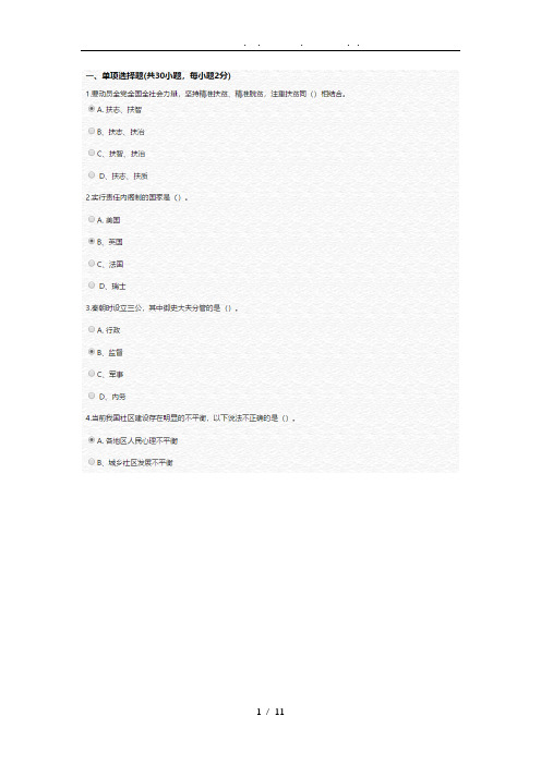 全面深化改革-推进国家文明发展-继续教育考试题-满分卷