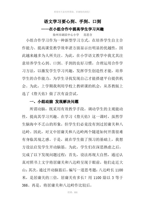 语文学习要心到、手到、口到