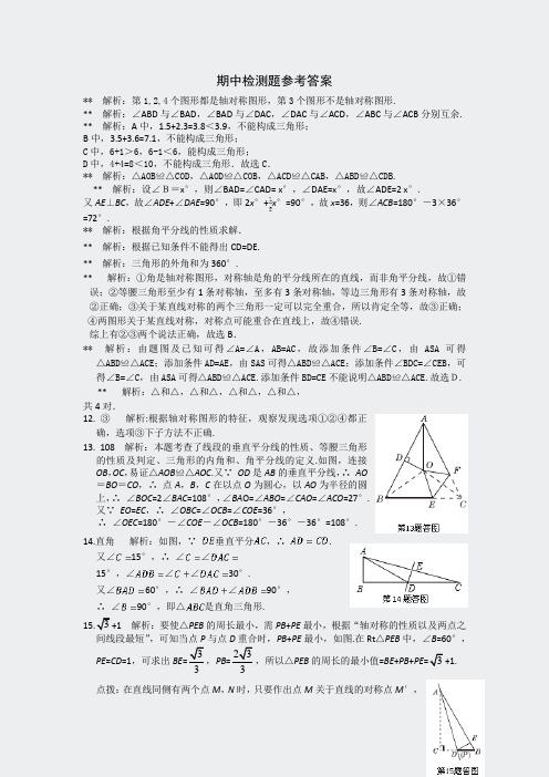 2013-2014学年八年级数学(上)人教版期中检测题参考答案