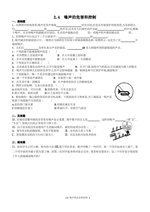 2.4噪声的危害和控制
