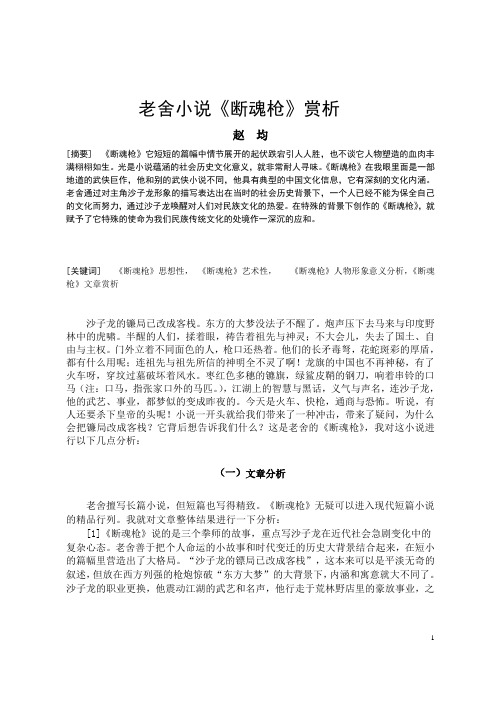 老舍《断魂枪》赏析2
