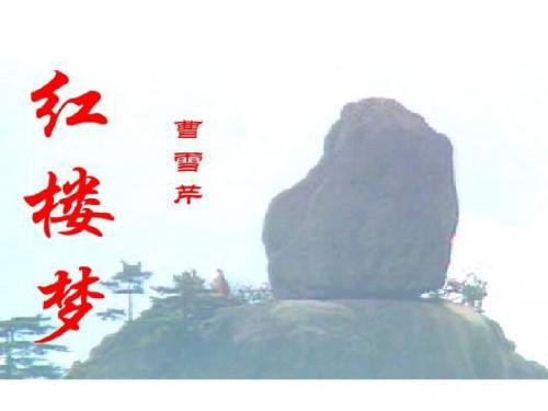 林黛玉进贾府