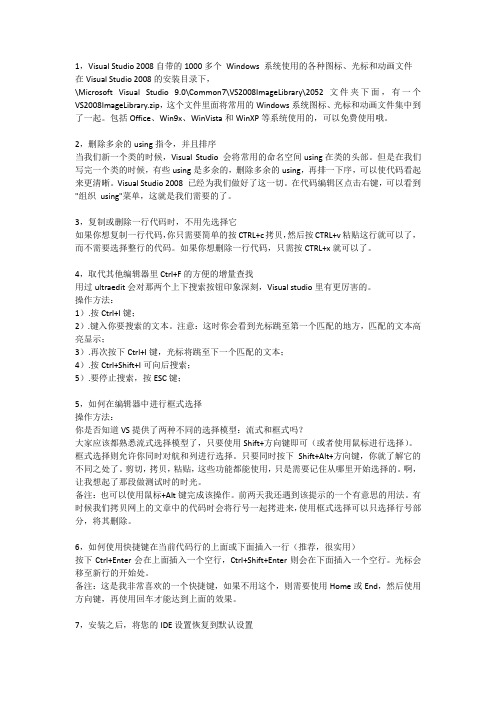 vs2008实用操作