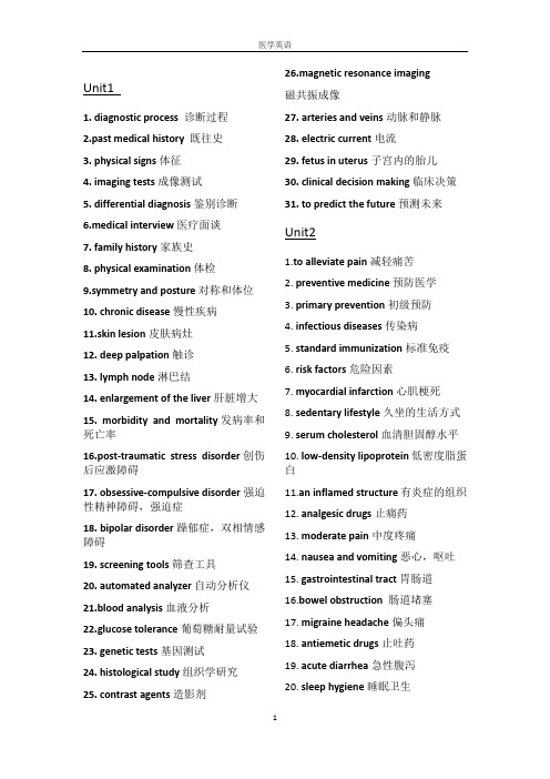 医学英语短语