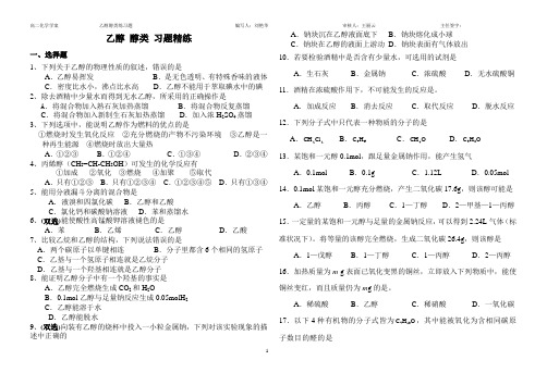 乙醇  醇类练习题