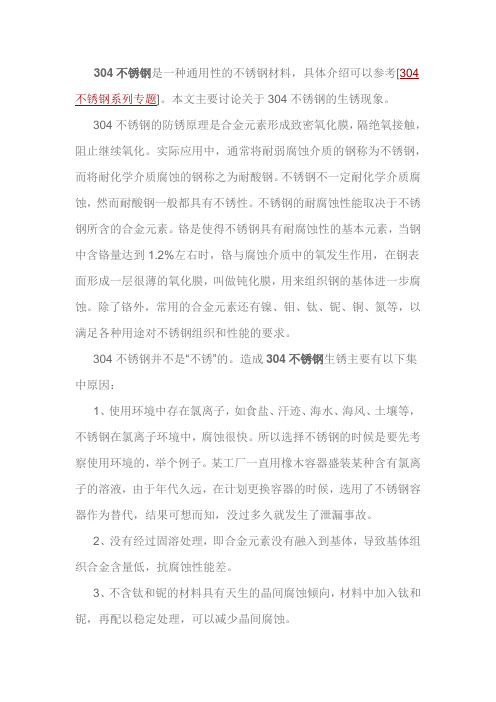 304不锈钢为什么会生锈
