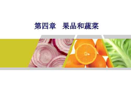 掌握果蔬采后商品化处理技术