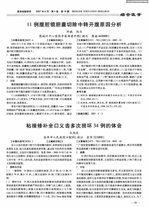 粘接修补全口义齿多次损坏34例的体会