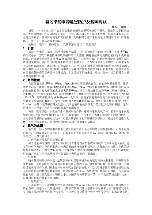 氡污染的来源危害防护及我国现状