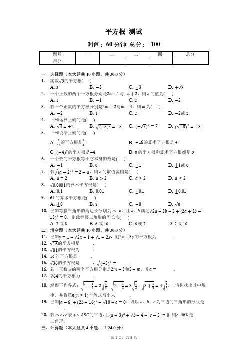 北师大版数学八年级上册 2.2《平方根》测试(含答案及解析)