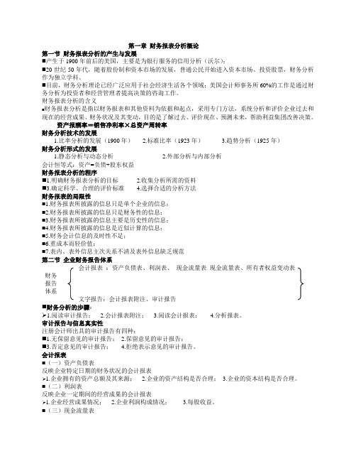 财务报表分析概论