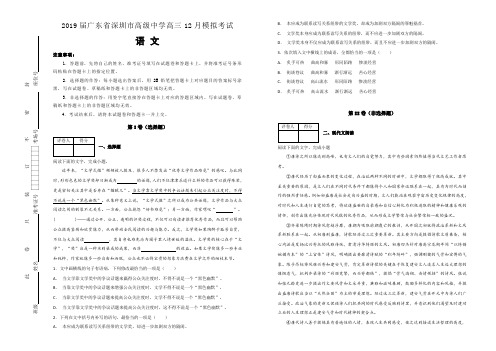 【全国名校】2019届广东省深圳市高级中学高三12月模拟考试语文试题(解析版)