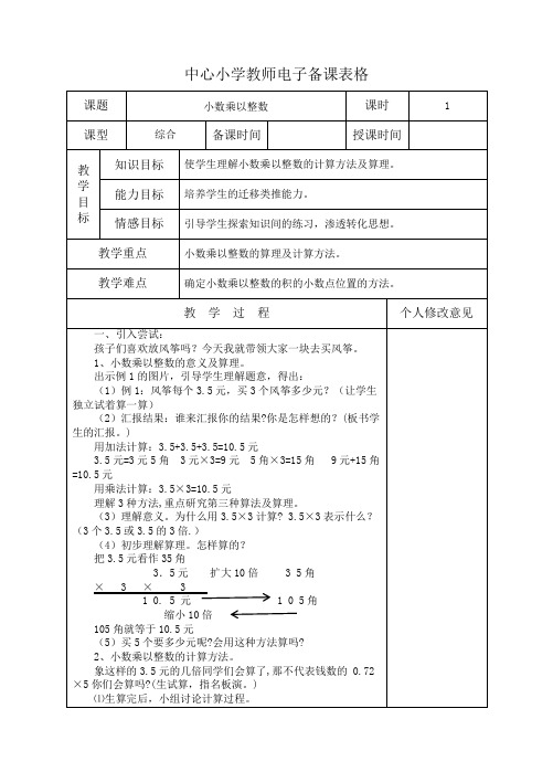 人教版小学五年级上册数学电子教案[全册]