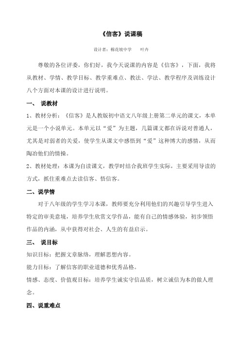 信客说课稿