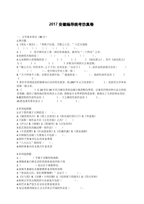 2017安徽编导统考仿真卷
