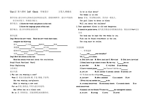 Unit 15 第六课时九年级英语