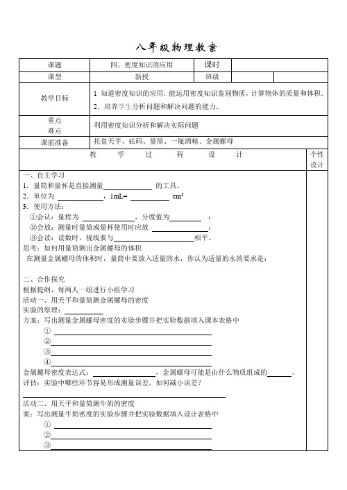 苏科版八年级物理下册第六章四、密度知识的应用 课程教学设计