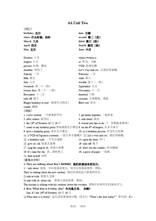 牛津小学六年级上册英语 Unit 2知识点 