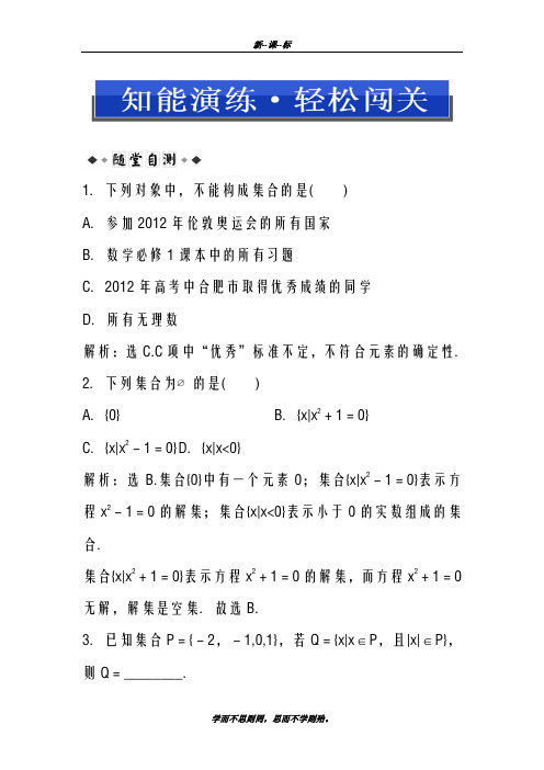 最新北师大版2018-2019学年高中数学必修1第一章§1课堂同步练习题