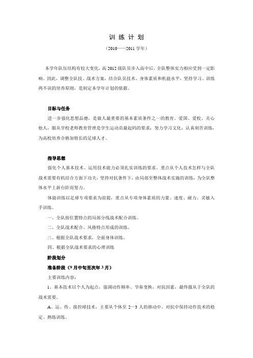 2010-2111年度训练计划