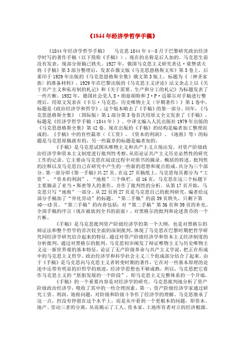 《1844年经济学哲学手稿》