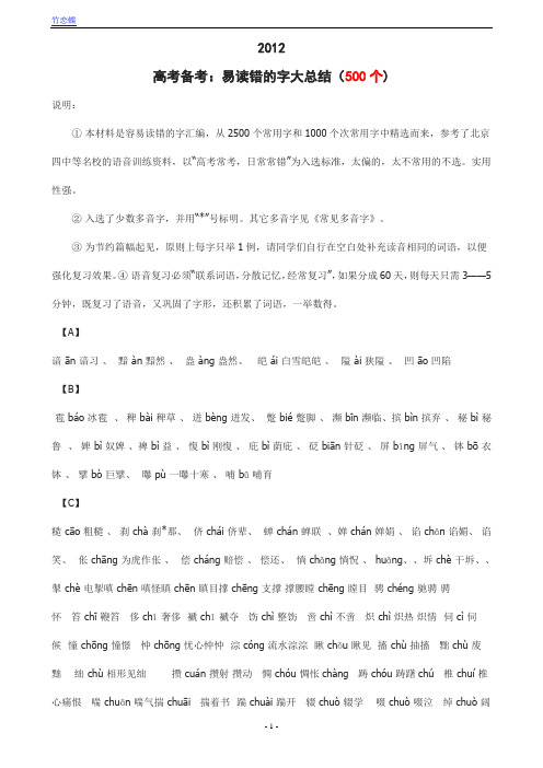 高考易读错的高频字复习500个