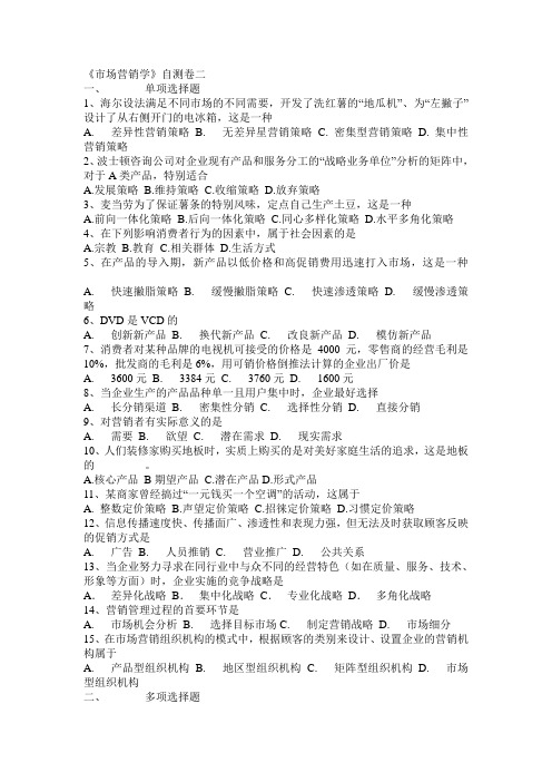 市场营销自测题2