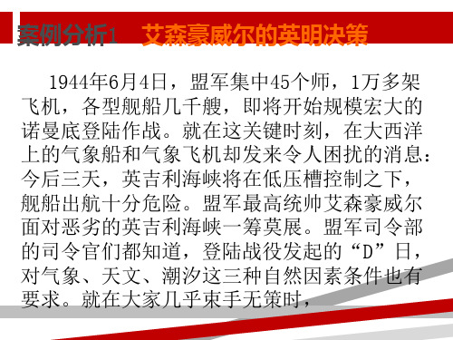 案例分析决策.ppt