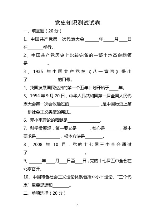 党史知识测试