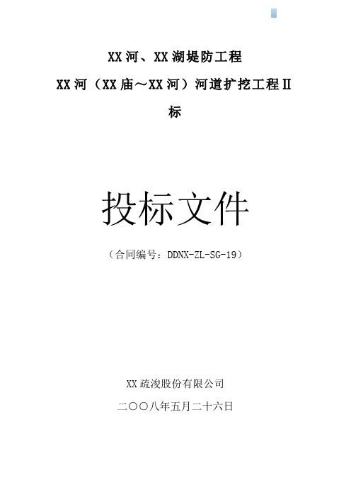 河道堤防工程扩挖施工组织设计(计算表)