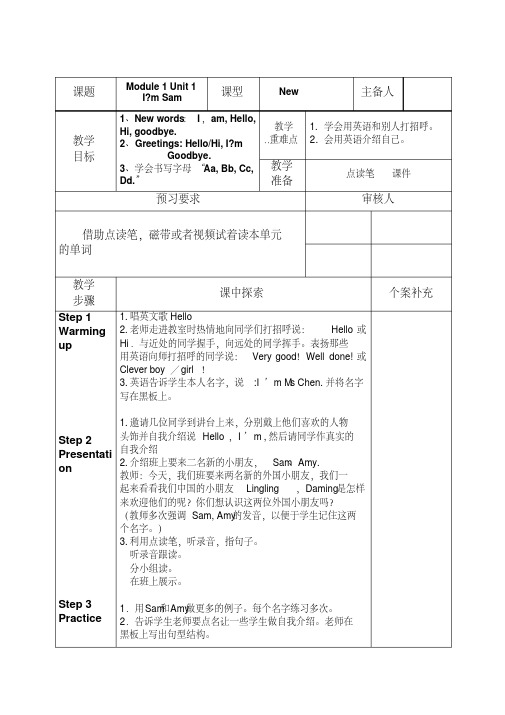 2017-2018学年外研版(三起)三年级英语第一学期全册教案上册全册教学设计