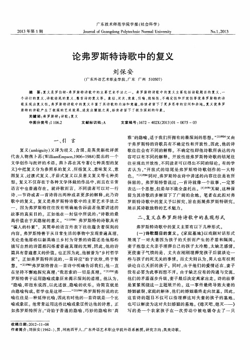 论弗罗斯特诗歌中的复义