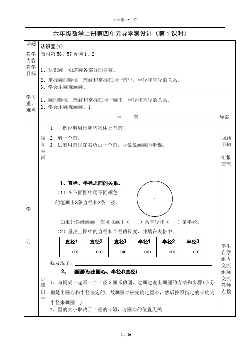 六年级数学上册第四单元导学案