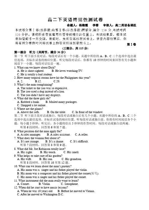 福建省莆田第八中学2013-2014学年高二下学期期末考试英语试题(有答案)AqqPwq