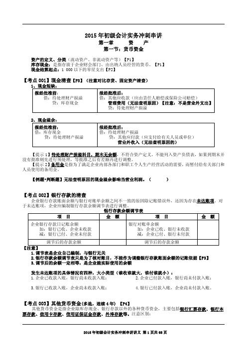 2015初级会计实务冲刺讲义