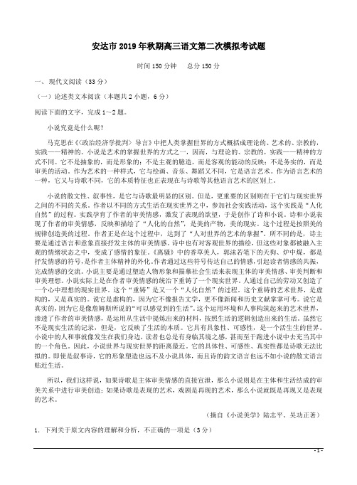 黑省安达市2019年秋期高三语文第二次模拟考试题附答案解析